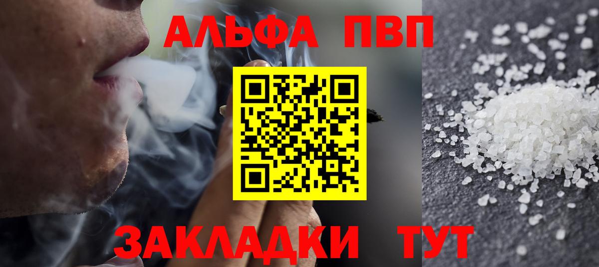 Alfa_PVP крисы CK  Вход с VPN  Качканар  Альфа ПВП Соль  А ПВП мука 