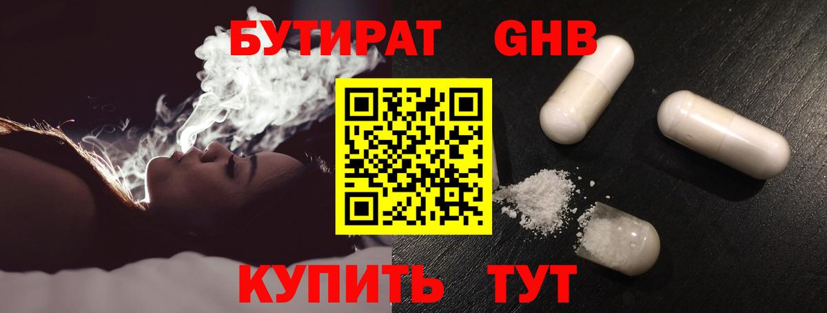 Качканар  Бутират оксибутират  БУТИРАТ  Вход с VPN 