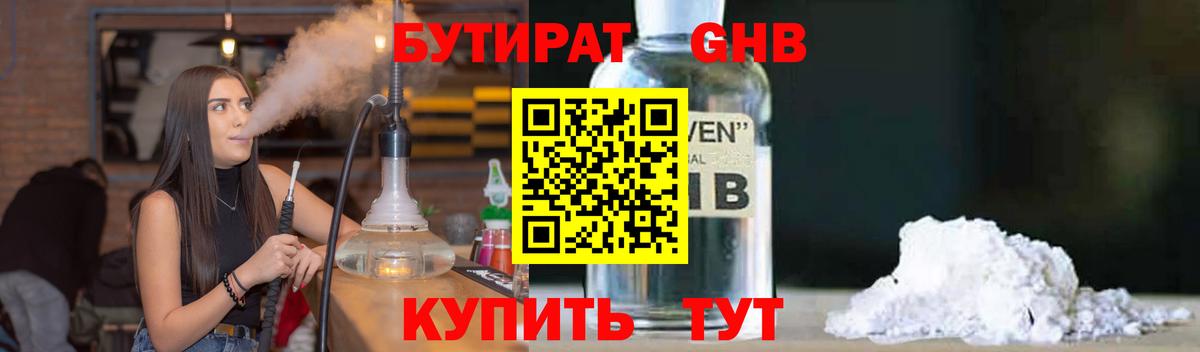 Бутират жидкий экстази Качканар