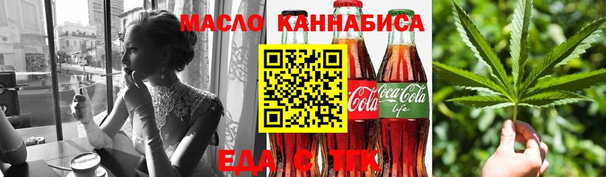 Еда ТГК марихуана  Вход с VPN  Качканар 