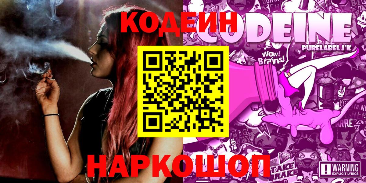 Codein Purple Drank Качканар
