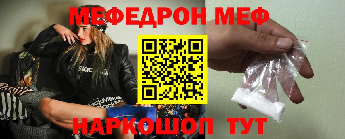 Качканар  МЯУ-МЯУ  МЯУ-МЯУ кристаллы  Вход с VPN  Меф мука 