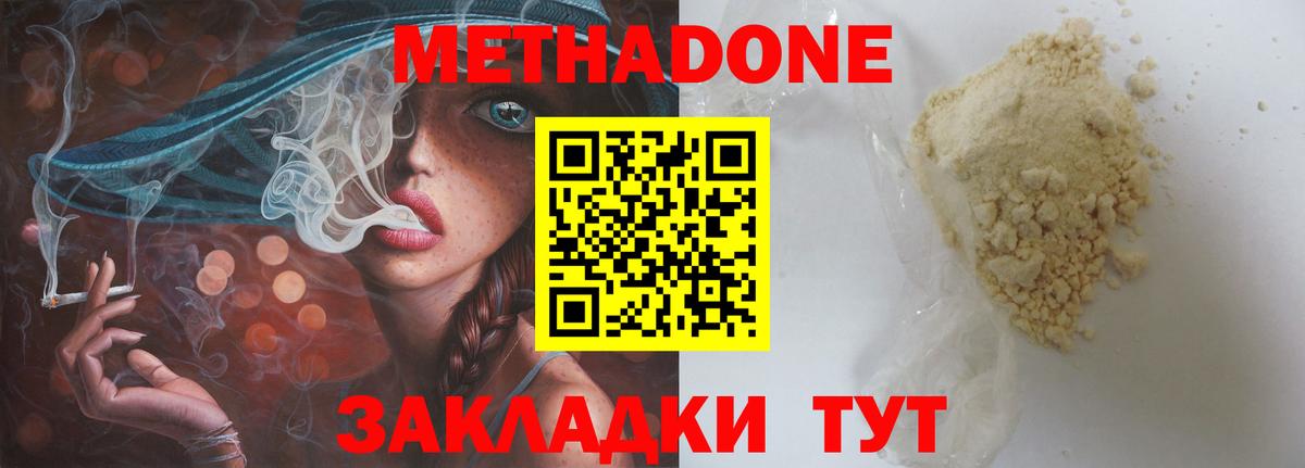 МЕТАДОН кристалл  Метадон methadone  Вход с VPN  даркнет Telegram  Качканар 