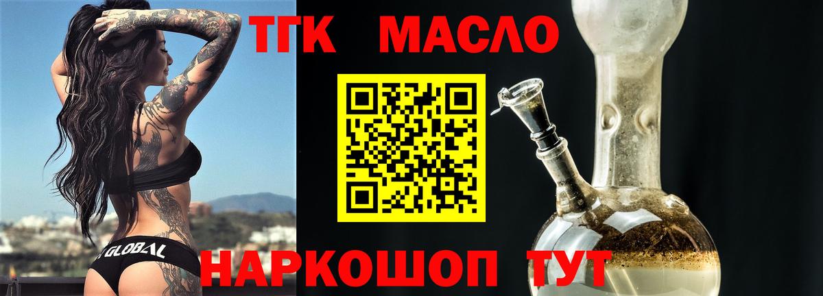 Дистиллят ТГК THC oil Качканар